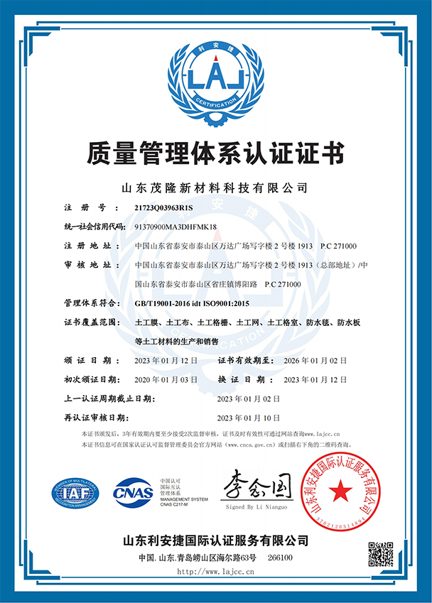 質(zhì)量管理體系認證證書