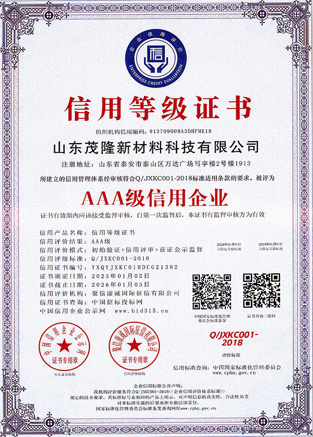 AAA級信用企業(yè)
